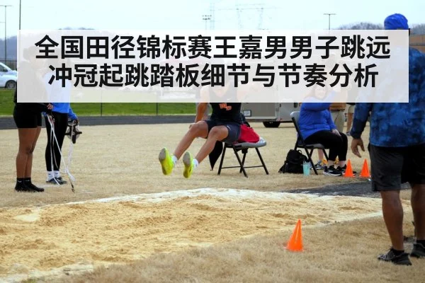 long jump athlete takeoff - kaiyun