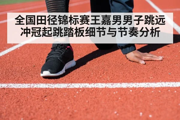 sprint running track