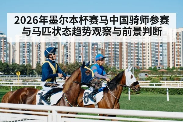 Melbourne Cup horse racing - kaiyun