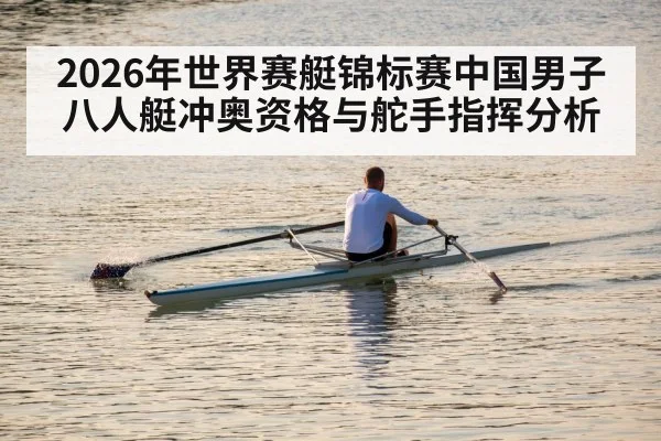 rowing coxswain